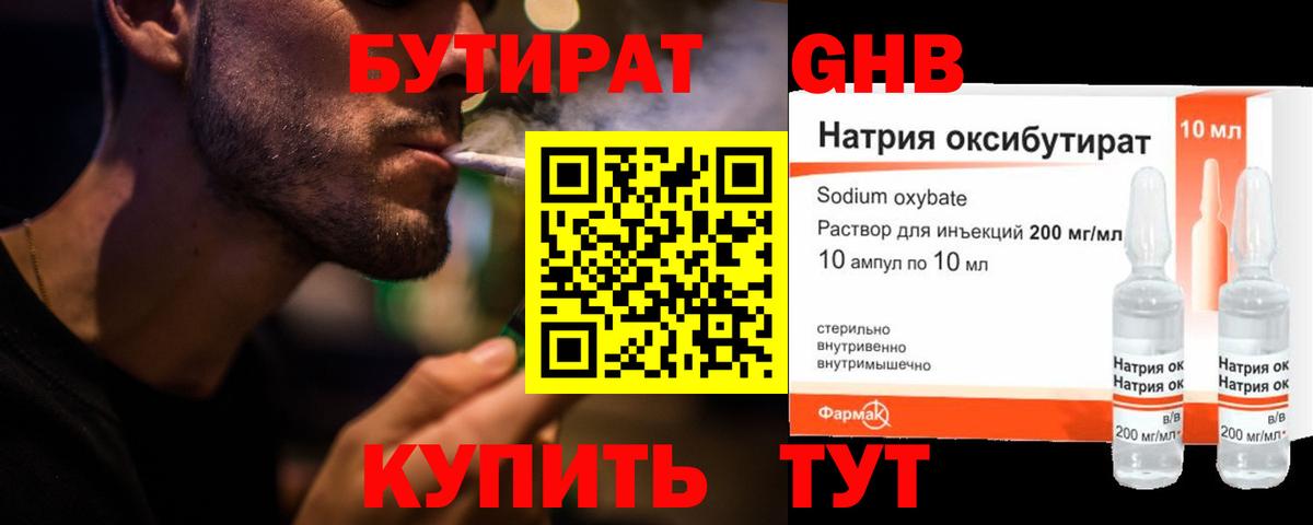 Бутират 99% Одинцово