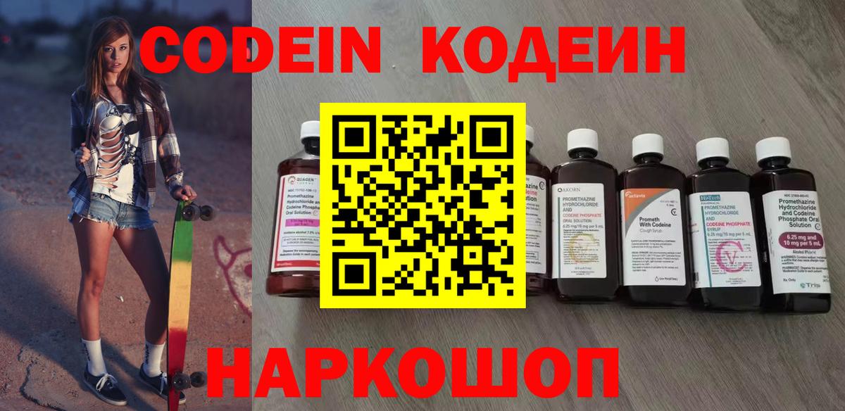 Кодеиновый сироп Lean Purple Drank Одинцово