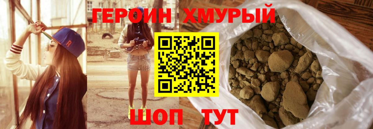 Героин хмурый  Вход с VPN  Одинцово 