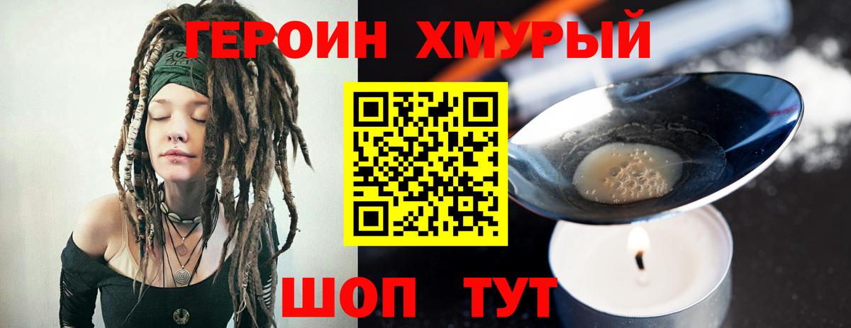 ГЕРОИН герыч Одинцово