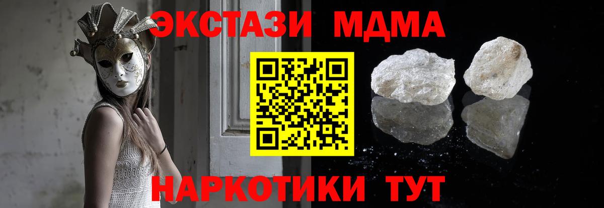 МДМА кристаллы  Вход с VPN  MDMA crystal  Одинцово 
