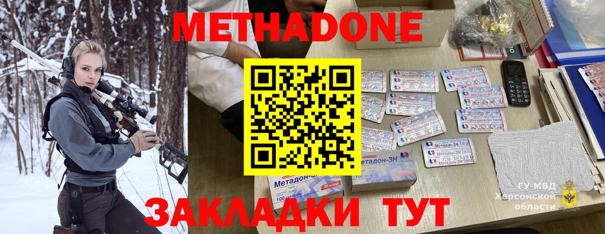 МЕТАДОН кристалл  Вход с VPN  Одинцово  Метадон мёд 