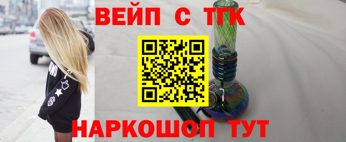 ТГК вейп с тгк Одинцово